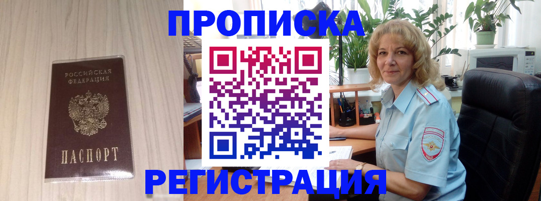 прописка штамп в Киржаче