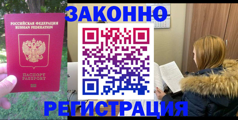 временная регистрация купить в Киржаче